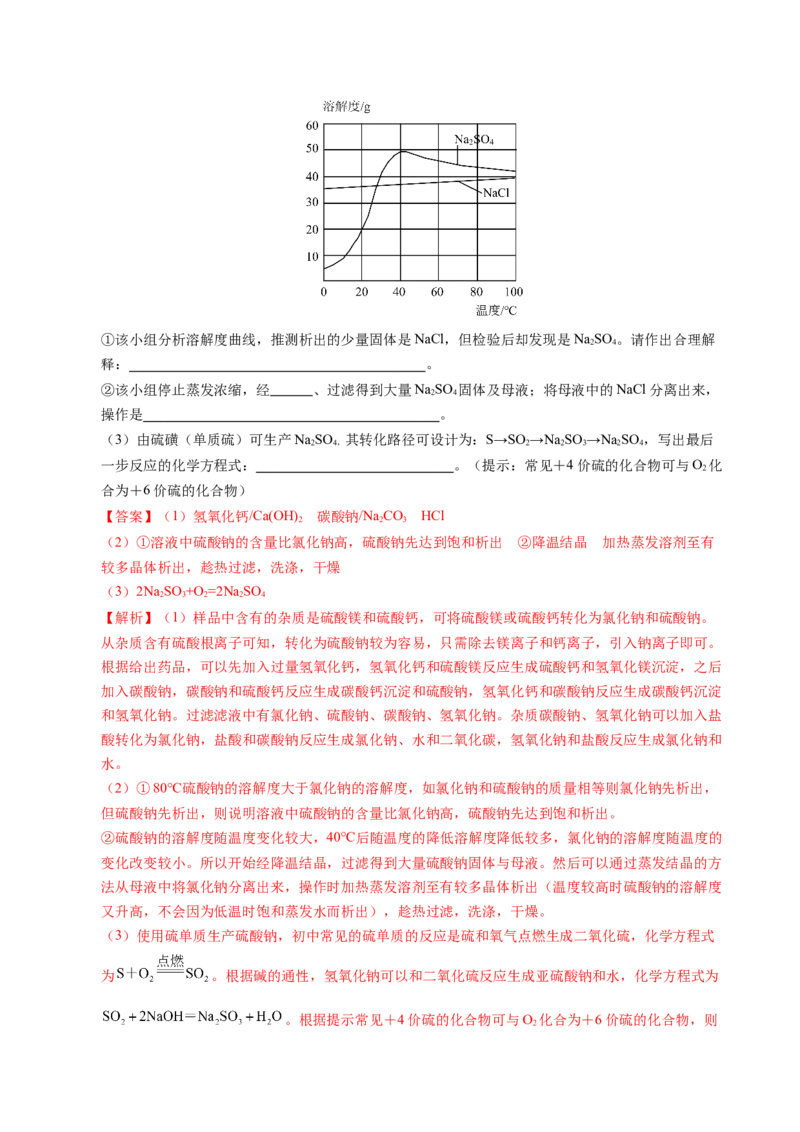 化学（福建卷）（全解全析）_初中全科电子版试卷练习试题_化学_2024中考模拟题化学(1)_一模_化学（福建卷）-2024年中考第一次模拟考试