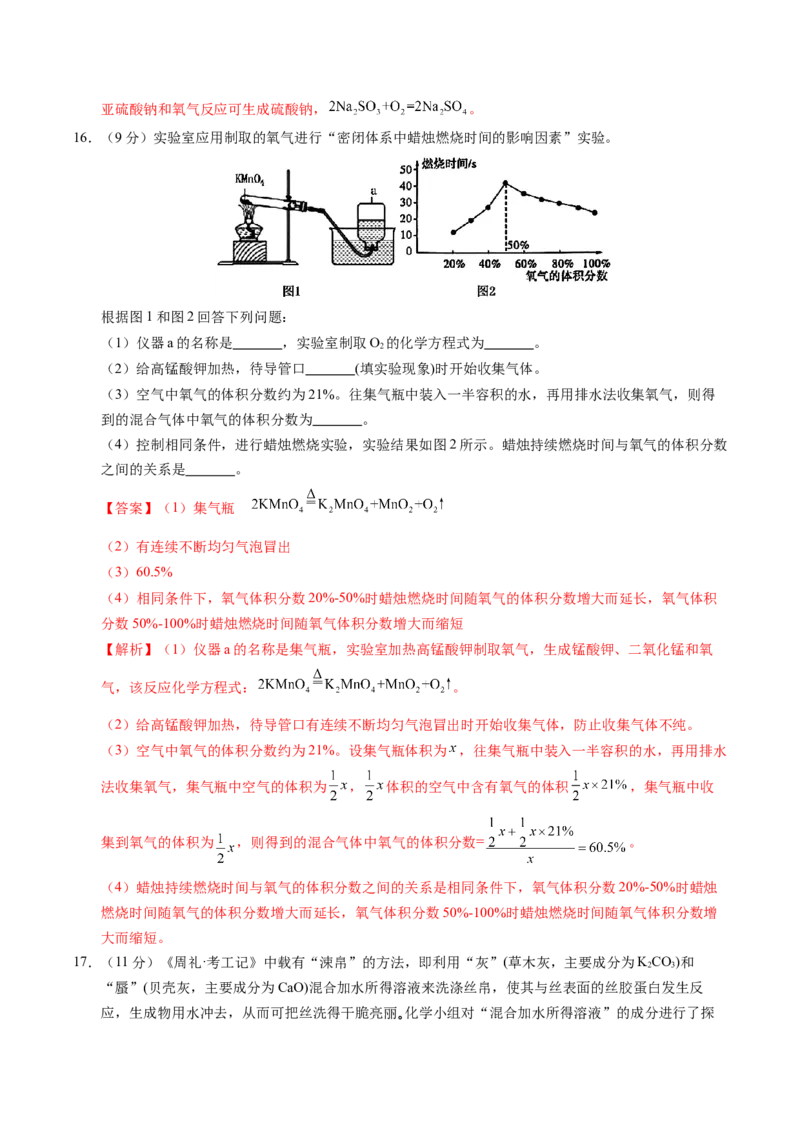 化学（福建卷）（全解全析）_初中全科电子版试卷练习试题_化学_2024中考模拟题化学(1)_一模_化学（福建卷）-2024年中考第一次模拟考试