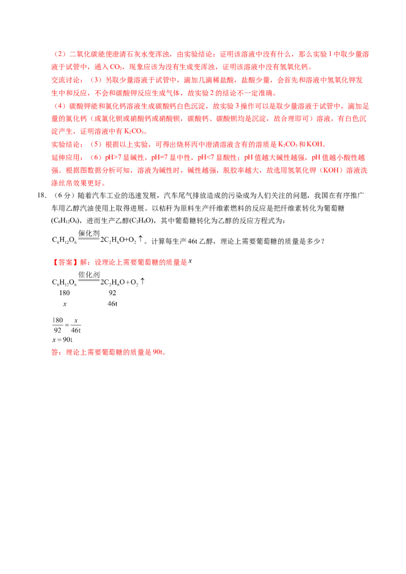 化学（福建卷）（全解全析）_初中全科电子版试卷练习试题_化学_2024中考模拟题化学(1)_一模_化学（福建卷）-2024年中考第一次模拟考试