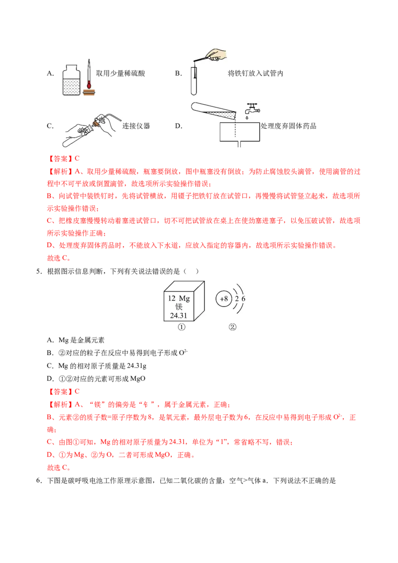 化学（福建卷）（全解全析）_初中全科电子版试卷练习试题_化学_2024中考模拟题化学(1)_一模_化学（福建卷）-2024年中考第一次模拟考试