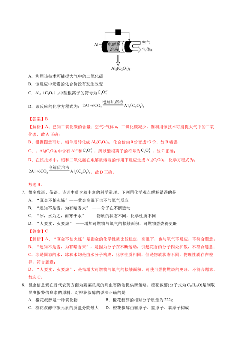 化学（福建卷）（全解全析）_初中全科电子版试卷练习试题_化学_2024中考模拟题化学(1)_一模_化学（福建卷）-2024年中考第一次模拟考试