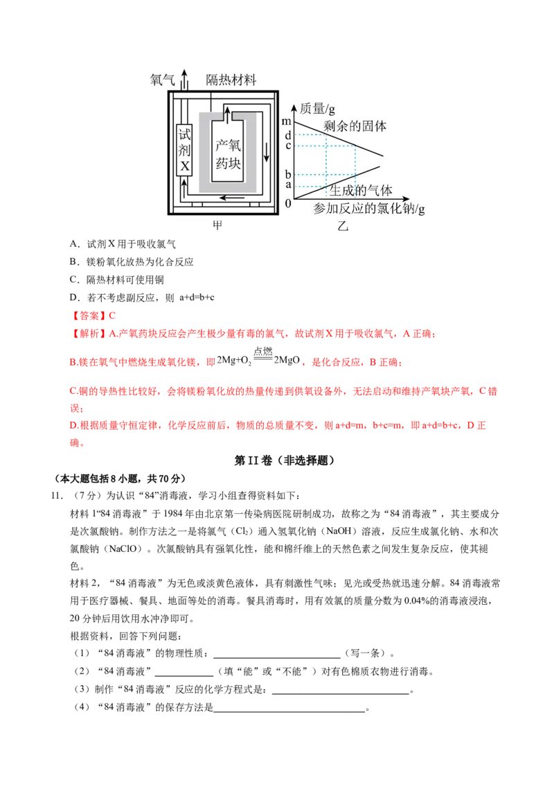 化学（福建卷）（全解全析）_初中全科电子版试卷练习试题_化学_2024中考模拟题化学(1)_一模_化学（福建卷）-2024年中考第一次模拟考试