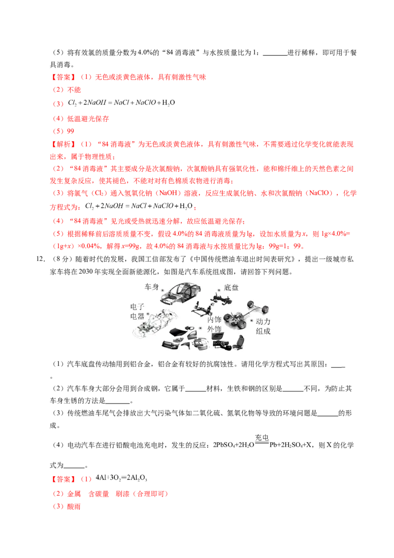 化学（福建卷）（全解全析）_初中全科电子版试卷练习试题_化学_2024中考模拟题化学(1)_一模_化学（福建卷）-2024年中考第一次模拟考试