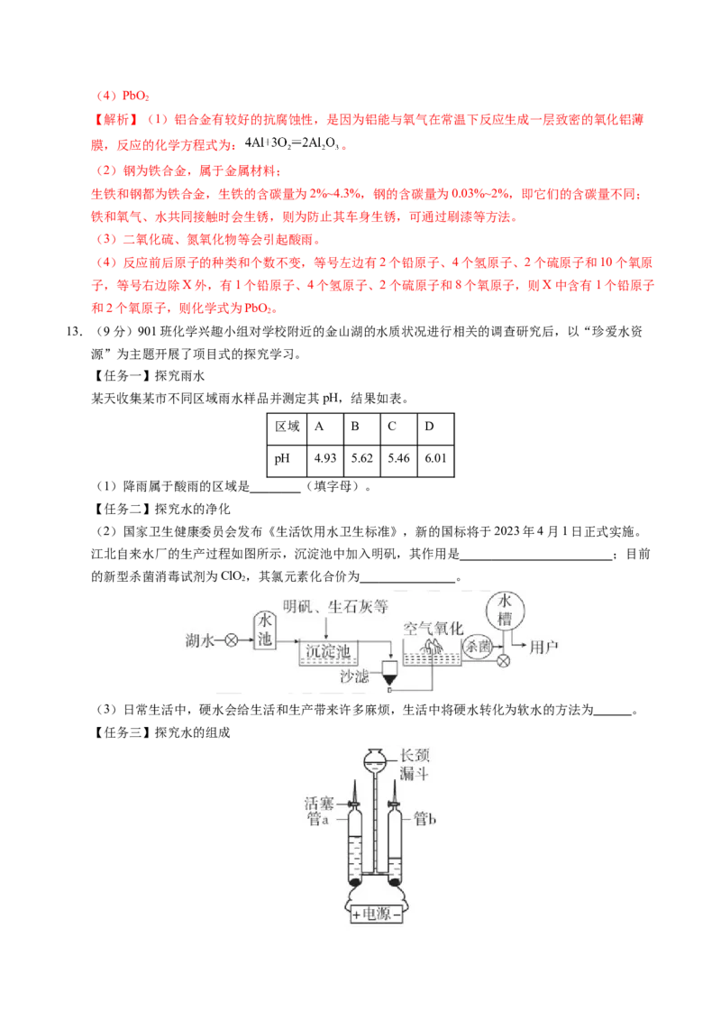 化学（福建卷）（全解全析）_初中全科电子版试卷练习试题_化学_2024中考模拟题化学(1)_一模_化学（福建卷）-2024年中考第一次模拟考试