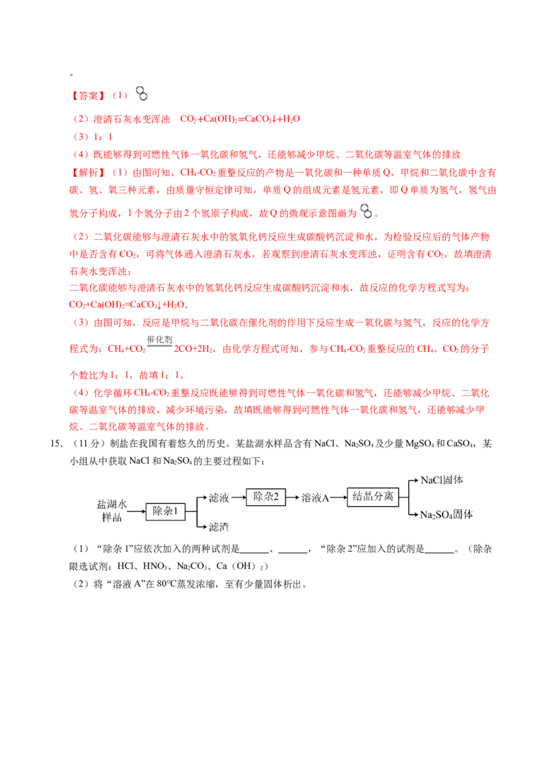 化学（福建卷）（全解全析）_初中全科电子版试卷练习试题_化学_2024中考模拟题化学(1)_一模_化学（福建卷）-2024年中考第一次模拟考试