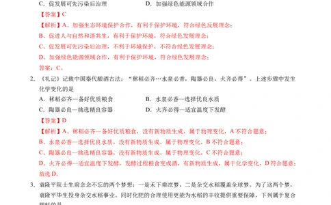 化学（福建卷）（全解全析）_初中全科电子版试卷练习试题_化学_2024中考模拟题化学(1)_一模_化学（福建卷）-2024年中考第一次模拟考试