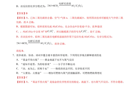 化学（福建卷）（全解全析）_初中全科电子版试卷练习试题_化学_2024中考模拟题化学(1)_一模_化学（福建卷）-2024年中考第一次模拟考试