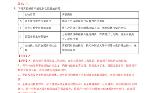 化学（福建卷）（全解全析）_初中全科电子版试卷练习试题_化学_2024中考模拟题化学(1)_一模_化学（福建卷）-2024年中考第一次模拟考试