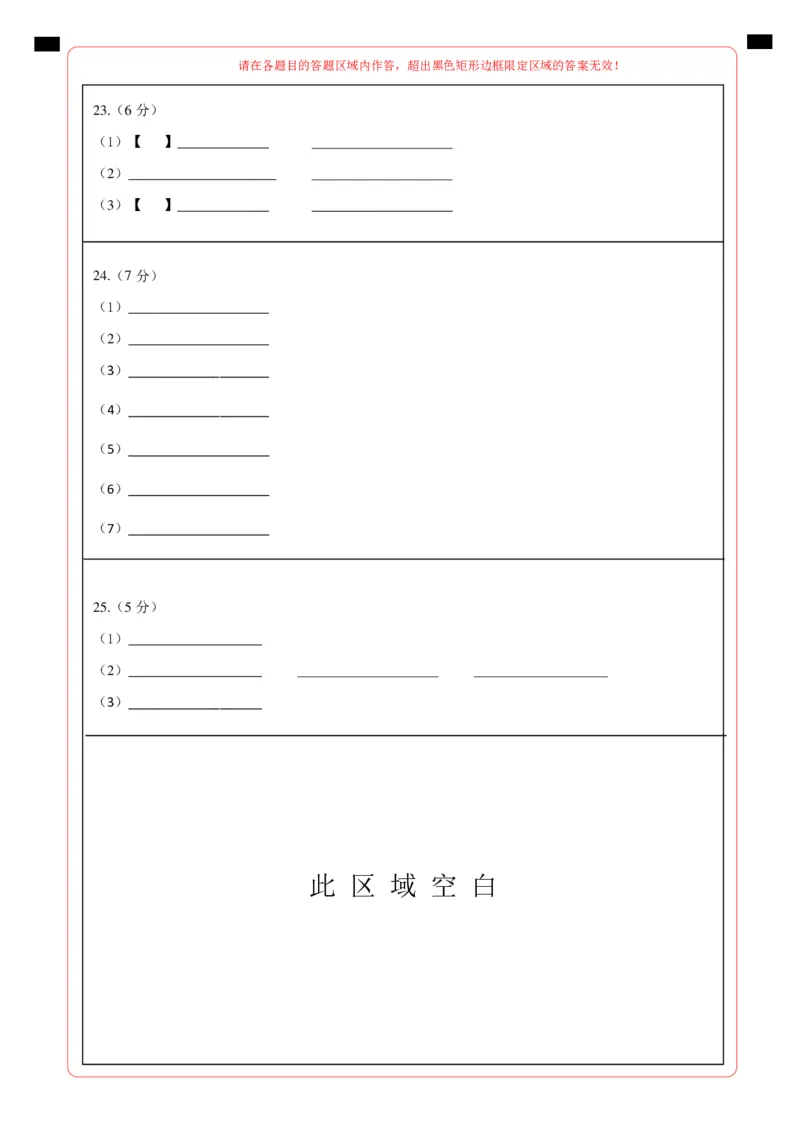 生物（黑龙江卷）（答题卡）_初中全科电子版试卷练习试题_生物_2024中考模拟题生物(1)_二模_生物（黑龙江卷）-：2024年中考第二次模拟考试