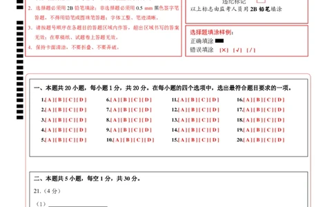 生物（黑龙江卷）（答题卡）_初中全科电子版试卷练习试题_生物_2024中考模拟题生物(1)_二模_生物（黑龙江卷）-：2024年中考第二次模拟考试