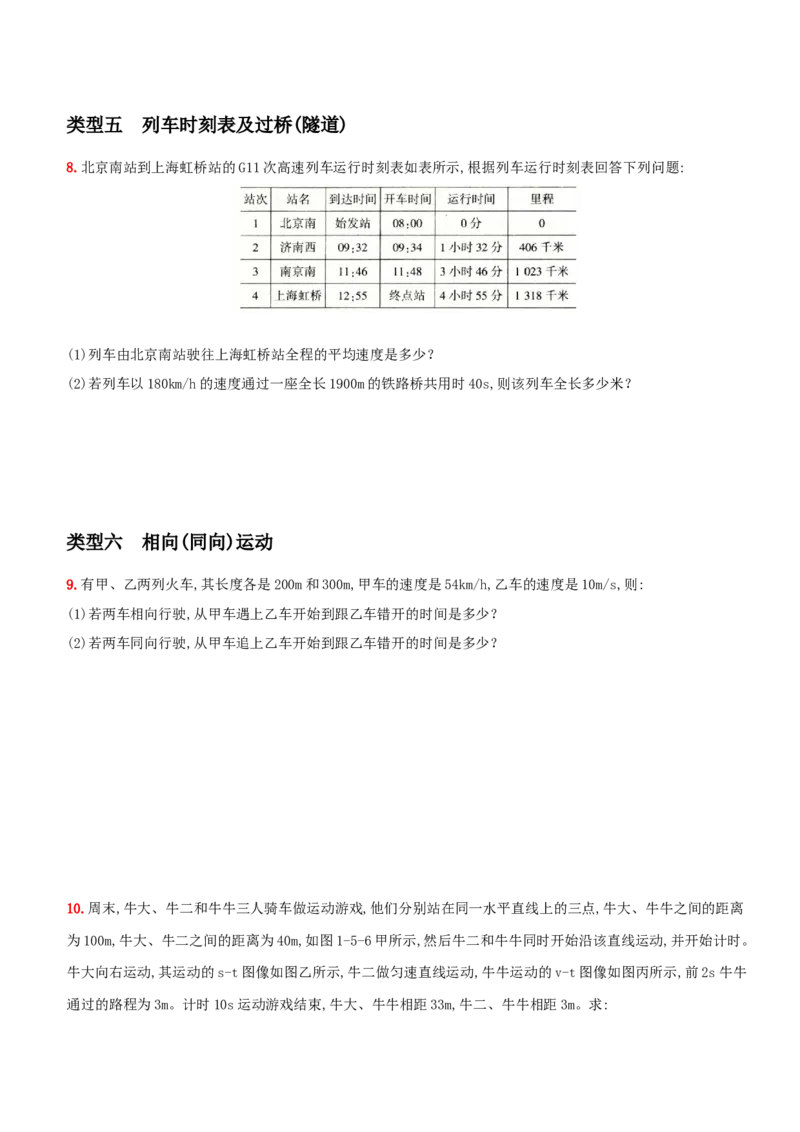 第一单元专项综合全练－八年级物理上册新视角培优集训（人教版）_初中全科电子版试卷练习试题_物理_8年级上册物理试题_人教版物理八年级上专项练习（040份）
