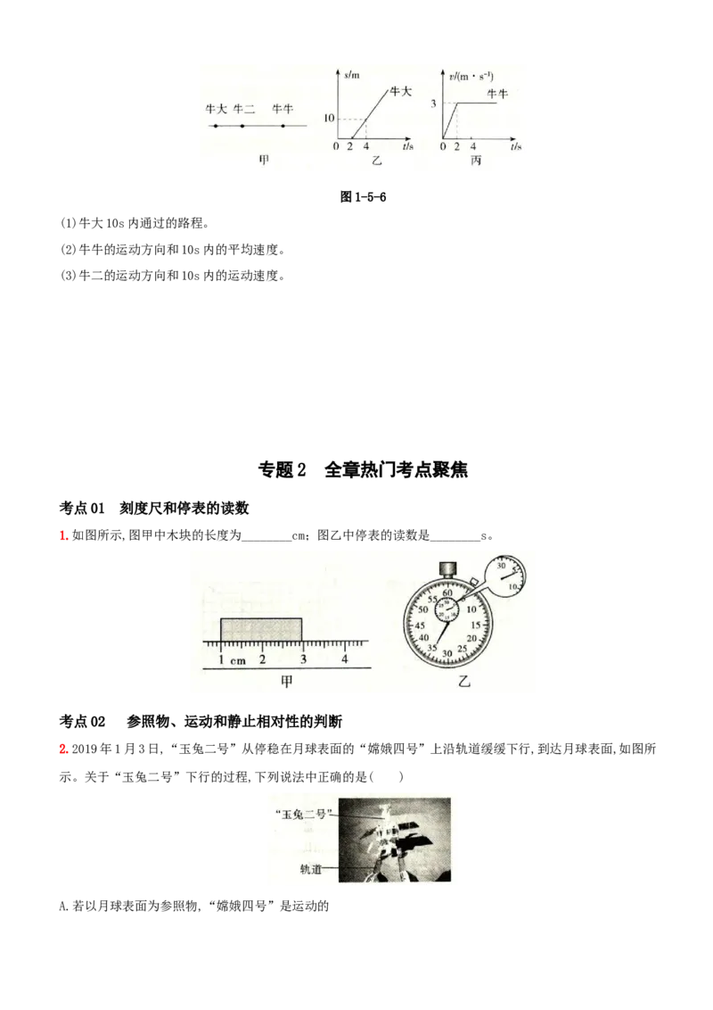 第一单元专项综合全练－八年级物理上册新视角培优集训（人教版）_初中全科电子版试卷练习试题_物理_8年级上册物理试题_人教版物理八年级上专项练习（040份）