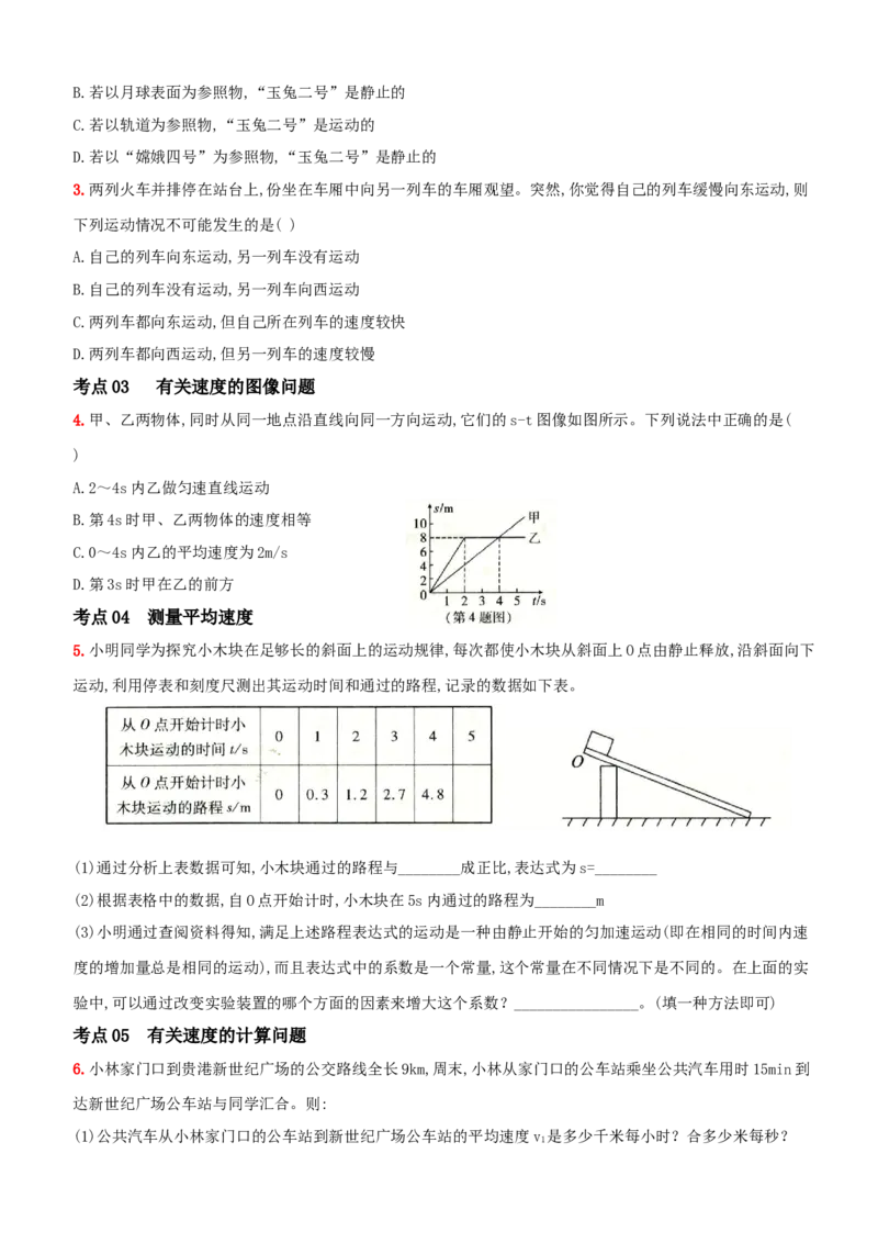 第一单元专项综合全练－八年级物理上册新视角培优集训（人教版）_初中全科电子版试卷练习试题_物理_8年级上册物理试题_人教版物理八年级上专项练习（040份）
