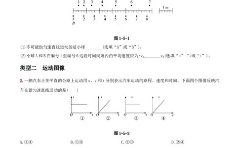 第一单元专项综合全练－八年级物理上册新视角培优集训（人教版）_初中全科电子版试卷练习试题_物理_8年级上册物理试题_人教版物理八年级上专项练习（040份）