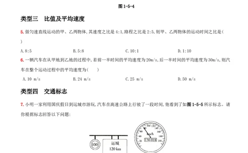 第一单元专项综合全练－八年级物理上册新视角培优集训（人教版）_初中全科电子版试卷练习试题_物理_8年级上册物理试题_人教版物理八年级上专项练习（040份）