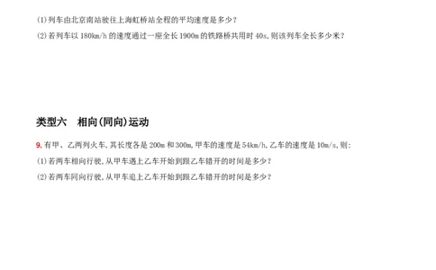 第一单元专项综合全练－八年级物理上册新视角培优集训（人教版）_初中全科电子版试卷练习试题_物理_8年级上册物理试题_人教版物理八年级上专项练习（040份）