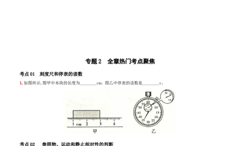 第一单元专项综合全练－八年级物理上册新视角培优集训（人教版）_初中全科电子版试卷练习试题_物理_8年级上册物理试题_人教版物理八年级上专项练习（040份）