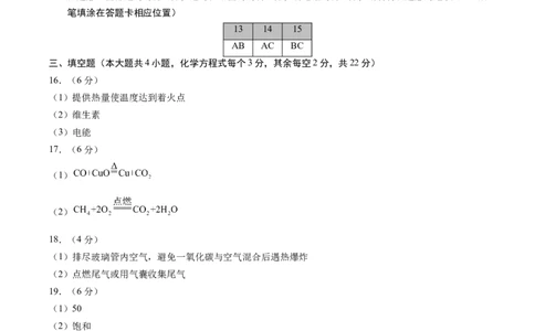 化学（长沙卷）（参考答案及评分标准）_初中全科电子版试卷练习试题_化学_2024中考模拟题化学(1)_三模（36套）_化学（长沙卷）