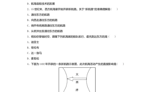 九年级历史上册第五单元步入近代第15课探寻新航路课时训练新人教版20180921278_初中全科电子版试卷练习试题_历史_历史人教版9上试卷_部编人教版历史9年级上同步练习118份