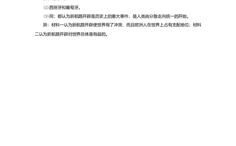 九年级历史上册第五单元步入近代第15课探寻新航路课时训练新人教版20180921278_初中全科电子版试卷练习试题_历史_历史人教版9上试卷_部编人教版历史9年级上同步练习118份