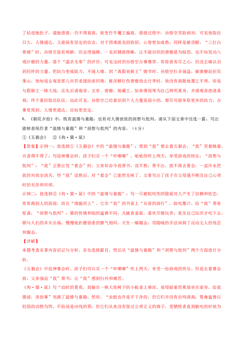 期末冲刺卷02-乐知课堂：hiknow_007七年级语文上学期期末专项复习（部编版）（解析版）_初中全科电子版试卷练习试题_语文_7上初中部编版语文练习、试卷_综合期末卷