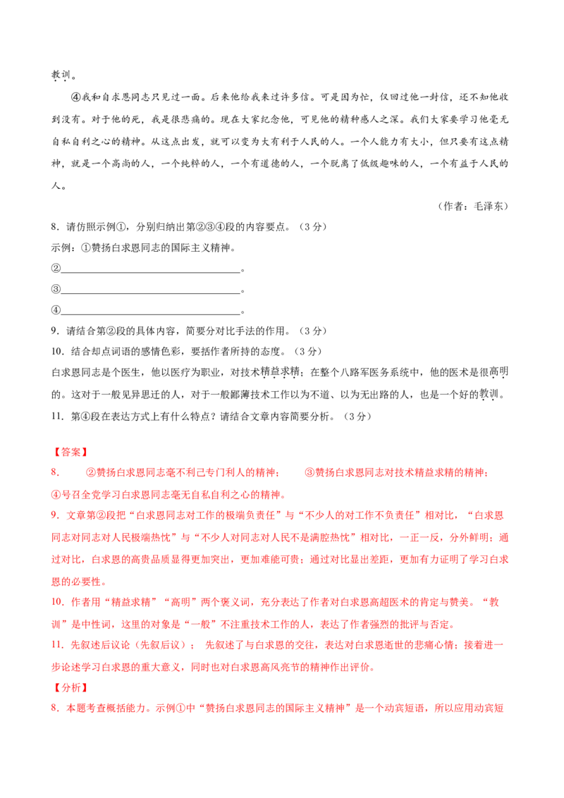 期末冲刺卷02-乐知课堂：hiknow_007七年级语文上学期期末专项复习（部编版）（解析版）_初中全科电子版试卷练习试题_语文_7上初中部编版语文练习、试卷_综合期末卷
