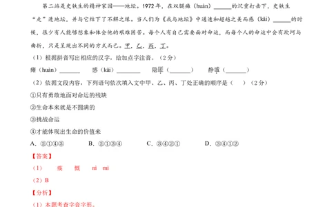 期末冲刺卷02-乐知课堂：hiknow_007七年级语文上学期期末专项复习（部编版）（解析版）_初中全科电子版试卷练习试题_语文_7上初中部编版语文练习、试卷_综合期末卷