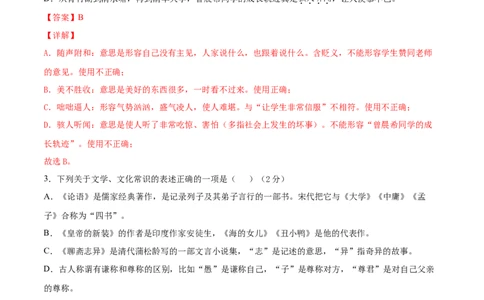 期末冲刺卷02-乐知课堂：hiknow_007七年级语文上学期期末专项复习（部编版）（解析版）_初中全科电子版试卷练习试题_语文_7上初中部编版语文练习、试卷_综合期末卷