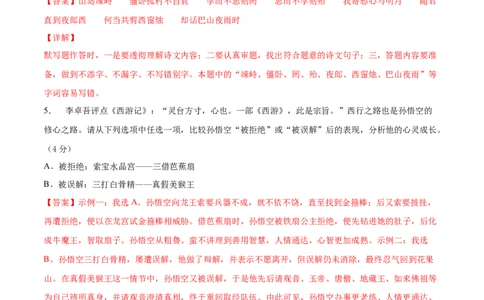 期末冲刺卷02-乐知课堂：hiknow_007七年级语文上学期期末专项复习（部编版）（解析版）_初中全科电子版试卷练习试题_语文_7上初中部编版语文练习、试卷_综合期末卷