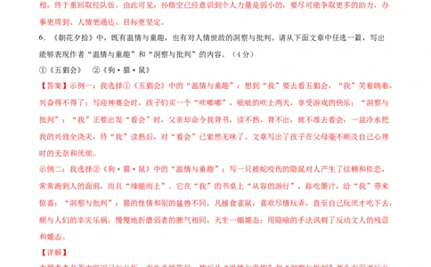 期末冲刺卷02-乐知课堂：hiknow_007七年级语文上学期期末专项复习（部编版）（解析版）_初中全科电子版试卷练习试题_语文_7上初中部编版语文练习、试卷_综合期末卷