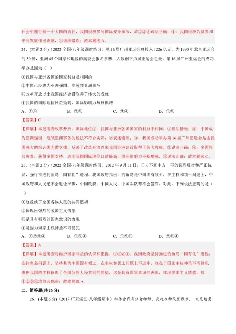 期末高分突破卷（三）(解析版)_初中全科电子版试卷练习试题_政治_道法人教部编8上试卷_部编道法8年级上期末试卷17份