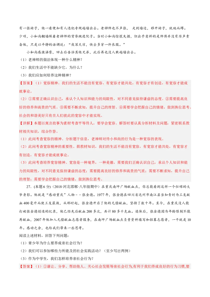 期末高分突破卷（三）(解析版)_初中全科电子版试卷练习试题_政治_道法人教部编8上试卷_部编道法8年级上期末试卷17份