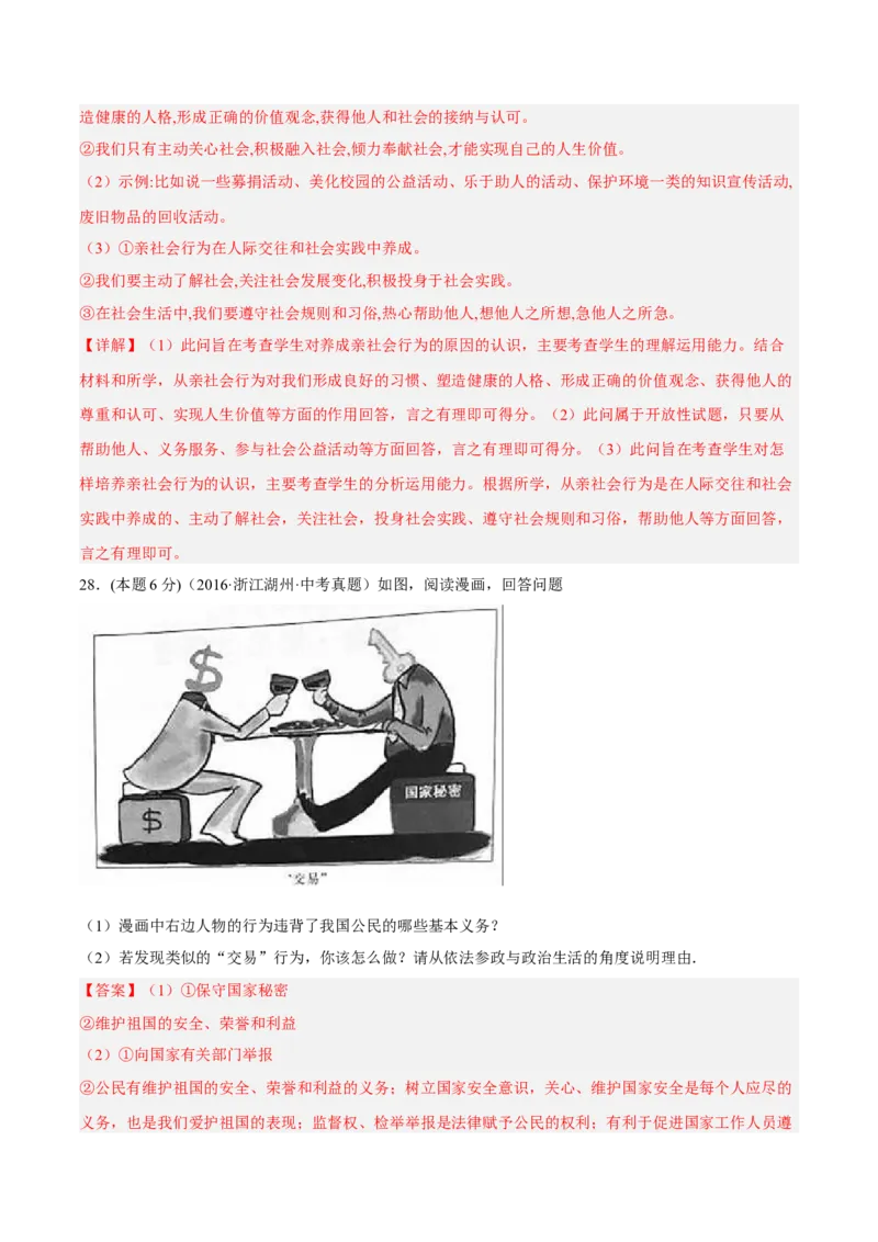 期末高分突破卷（三）(解析版)_初中全科电子版试卷练习试题_政治_道法人教部编8上试卷_部编道法8年级上期末试卷17份