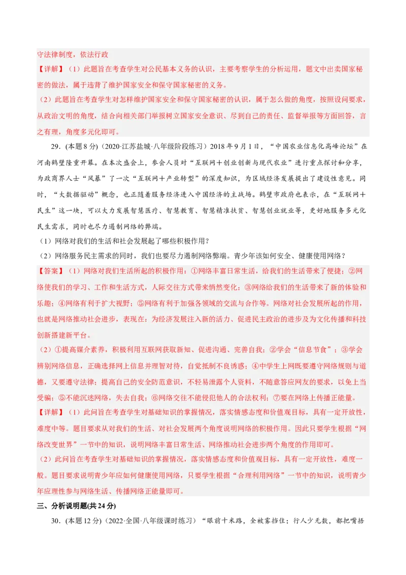 期末高分突破卷（三）(解析版)_初中全科电子版试卷练习试题_政治_道法人教部编8上试卷_部编道法8年级上期末试卷17份