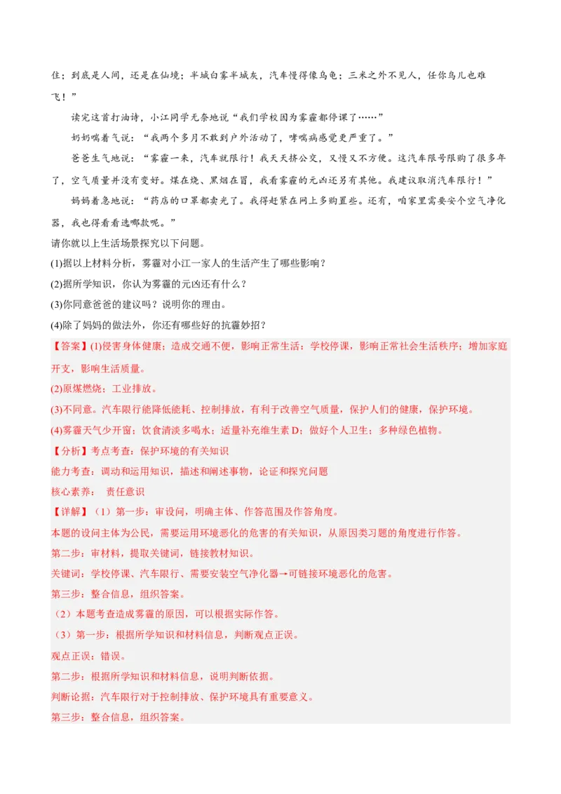 期末高分突破卷（三）(解析版)_初中全科电子版试卷练习试题_政治_道法人教部编8上试卷_部编道法8年级上期末试卷17份