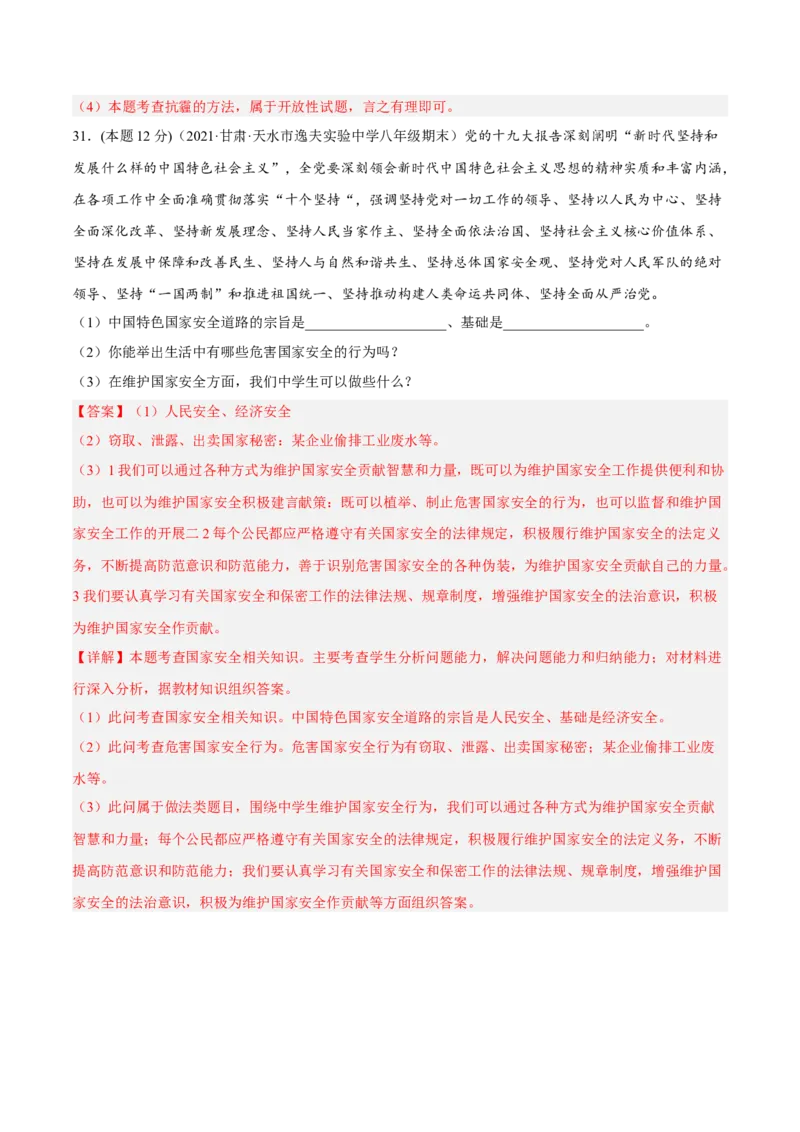 期末高分突破卷（三）(解析版)_初中全科电子版试卷练习试题_政治_道法人教部编8上试卷_部编道法8年级上期末试卷17份