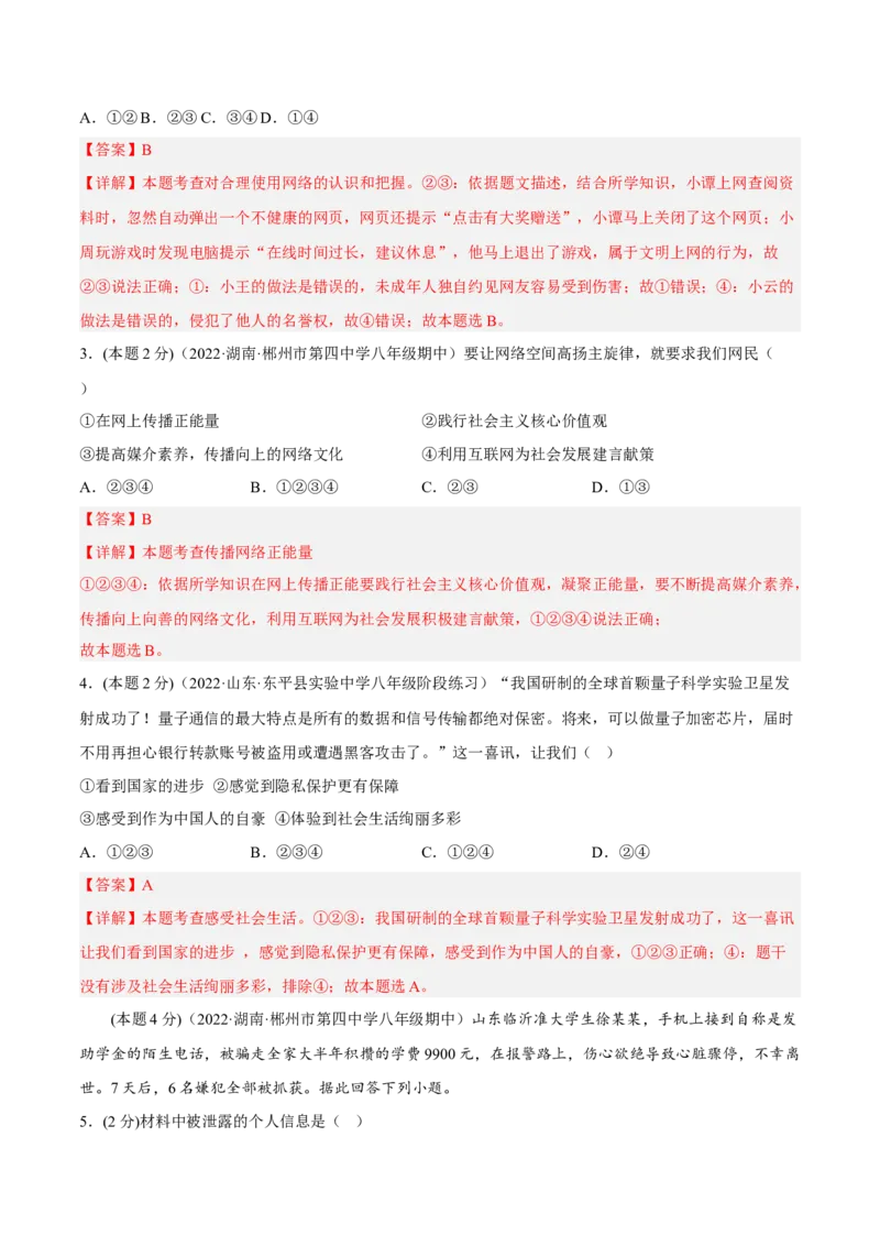 期末高分突破卷（三）(解析版)_初中全科电子版试卷练习试题_政治_道法人教部编8上试卷_部编道法8年级上期末试卷17份