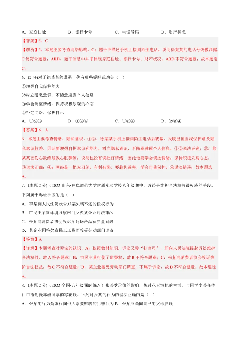 期末高分突破卷（三）(解析版)_初中全科电子版试卷练习试题_政治_道法人教部编8上试卷_部编道法8年级上期末试卷17份