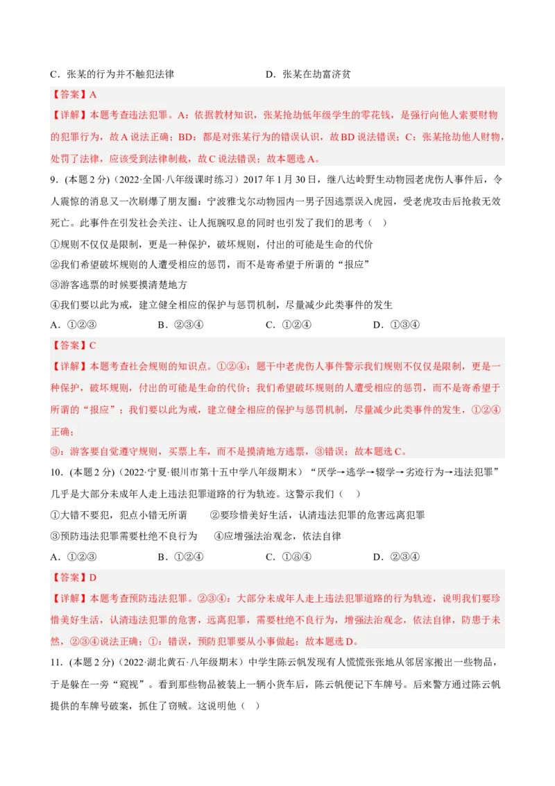 期末高分突破卷（三）(解析版)_初中全科电子版试卷练习试题_政治_道法人教部编8上试卷_部编道法8年级上期末试卷17份