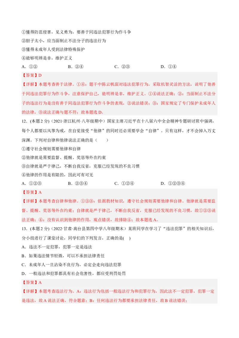 期末高分突破卷（三）(解析版)_初中全科电子版试卷练习试题_政治_道法人教部编8上试卷_部编道法8年级上期末试卷17份
