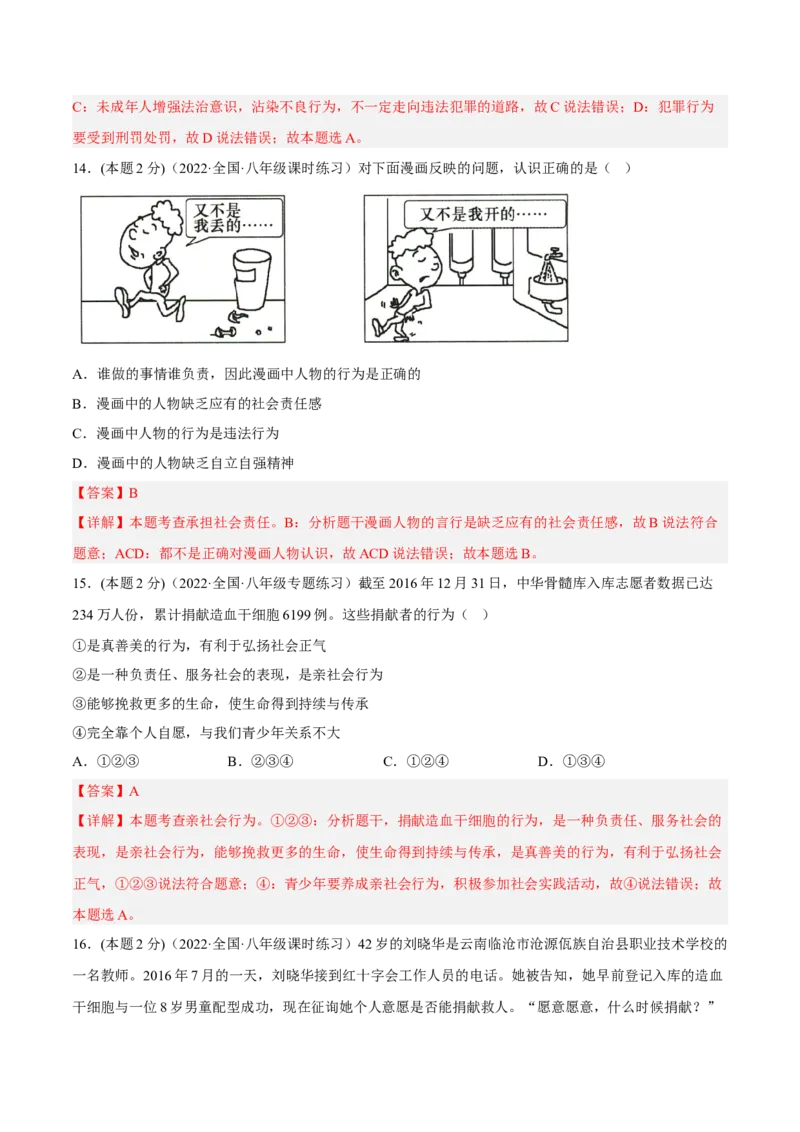 期末高分突破卷（三）(解析版)_初中全科电子版试卷练习试题_政治_道法人教部编8上试卷_部编道法8年级上期末试卷17份