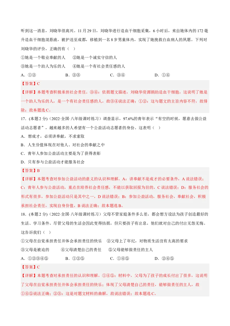 期末高分突破卷（三）(解析版)_初中全科电子版试卷练习试题_政治_道法人教部编8上试卷_部编道法8年级上期末试卷17份