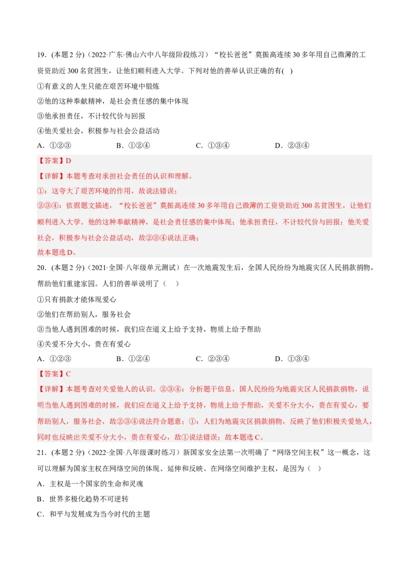 期末高分突破卷（三）(解析版)_初中全科电子版试卷练习试题_政治_道法人教部编8上试卷_部编道法8年级上期末试卷17份