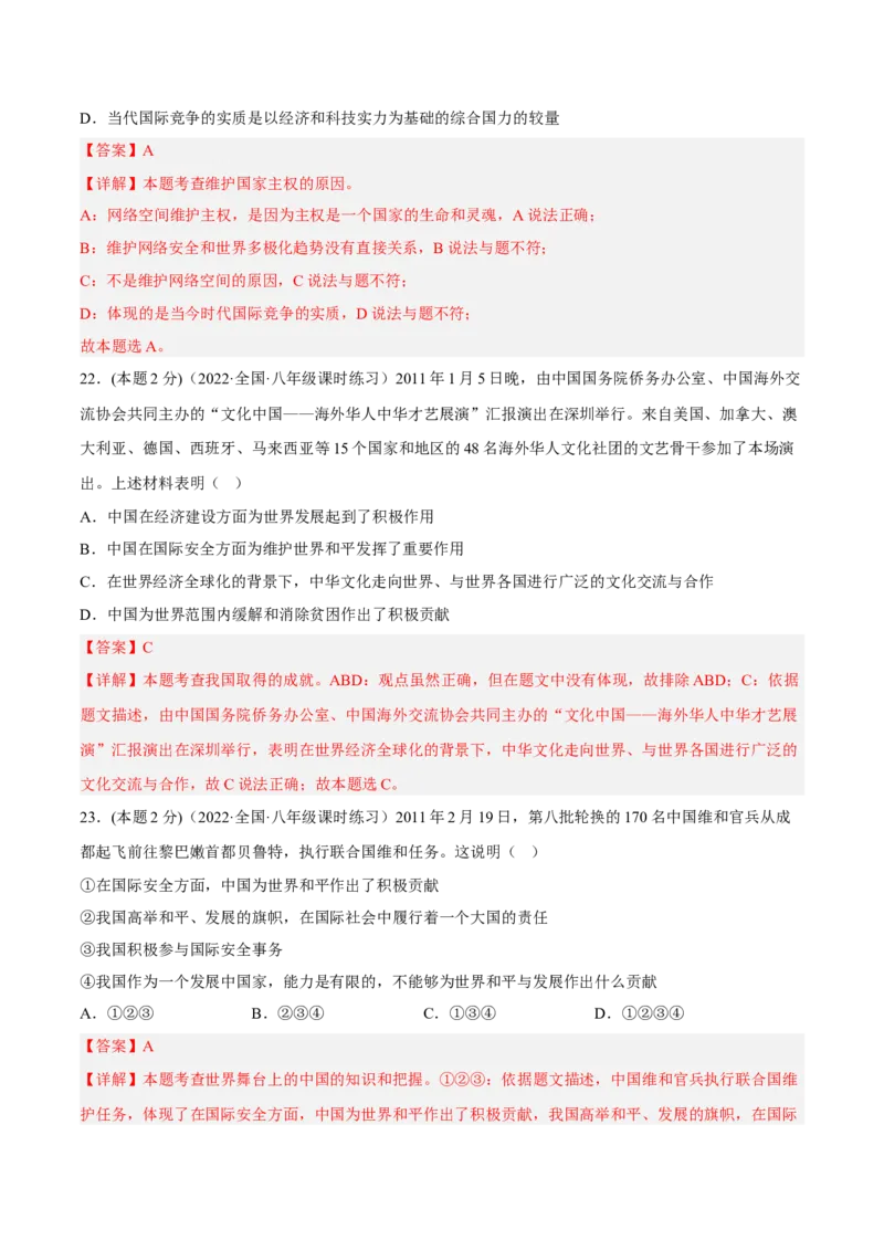 期末高分突破卷（三）(解析版)_初中全科电子版试卷练习试题_政治_道法人教部编8上试卷_部编道法8年级上期末试卷17份
