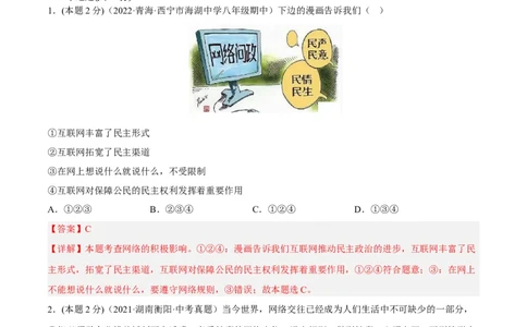 期末高分突破卷（三）(解析版)_初中全科电子版试卷练习试题_政治_道法人教部编8上试卷_部编道法8年级上期末试卷17份