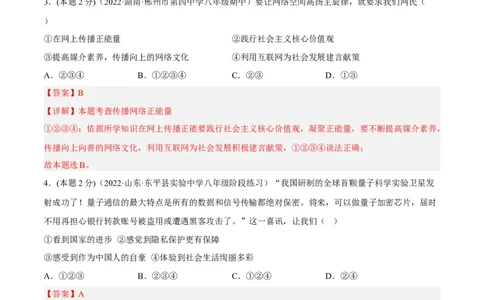 期末高分突破卷（三）(解析版)_初中全科电子版试卷练习试题_政治_道法人教部编8上试卷_部编道法8年级上期末试卷17份