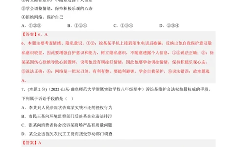 期末高分突破卷（三）(解析版)_初中全科电子版试卷练习试题_政治_道法人教部编8上试卷_部编道法8年级上期末试卷17份