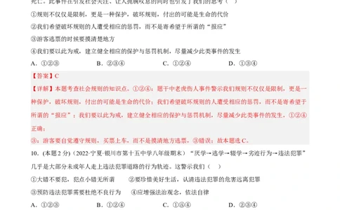 期末高分突破卷（三）(解析版)_初中全科电子版试卷练习试题_政治_道法人教部编8上试卷_部编道法8年级上期末试卷17份