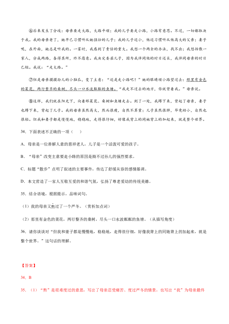 第06课散步(基础训练)(解析版)_初中全科电子版试卷练习试题_语文_7上初中部编版语文练习、试卷_部编语文七年级上课时练习（048份）