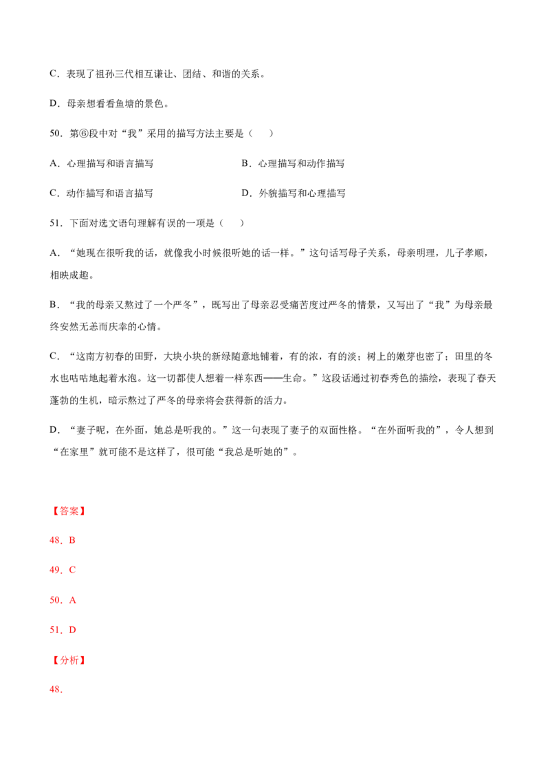 第06课散步(基础训练)(解析版)_初中全科电子版试卷练习试题_语文_7上初中部编版语文练习、试卷_部编语文七年级上课时练习（048份）